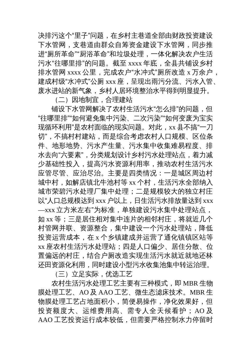 关于全县农村生活污水治理调研报告_第2页