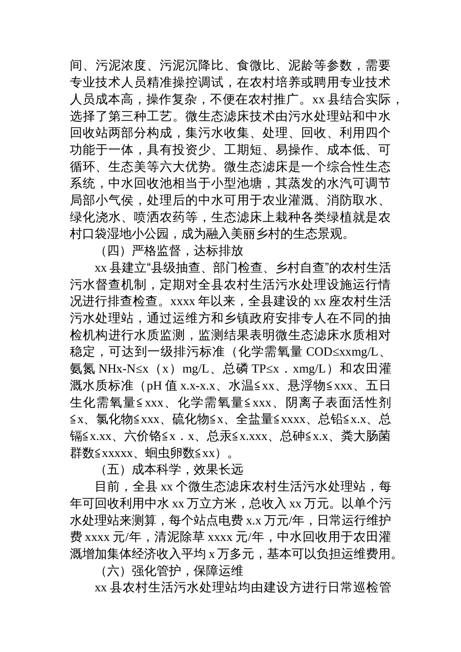 关于全县农村生活污水治理调研报告_第3页