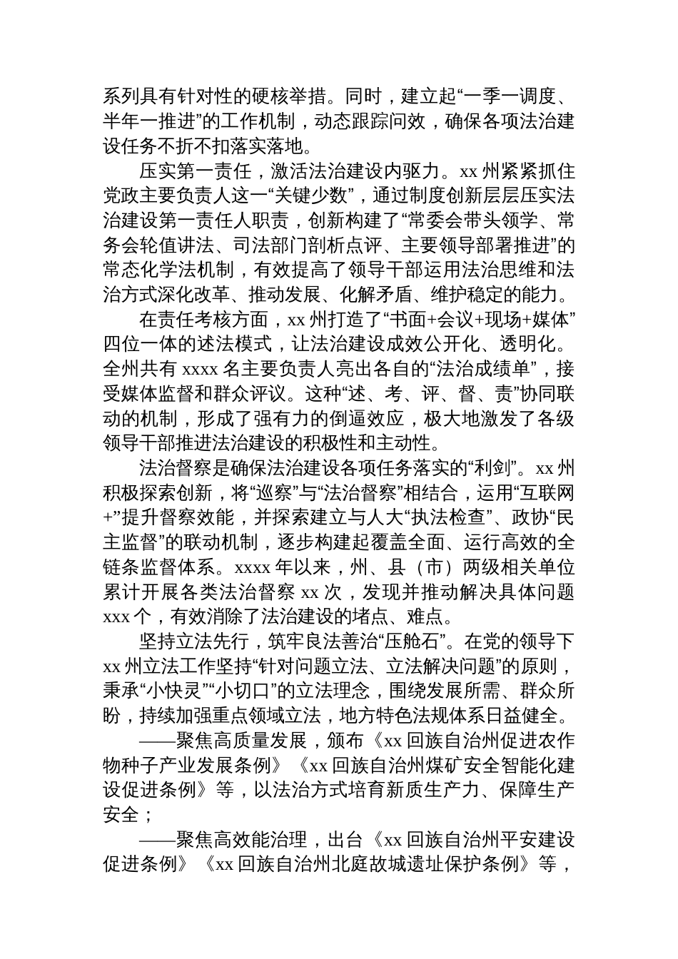 关于深入推进法治建设五年工作总结材料_第2页