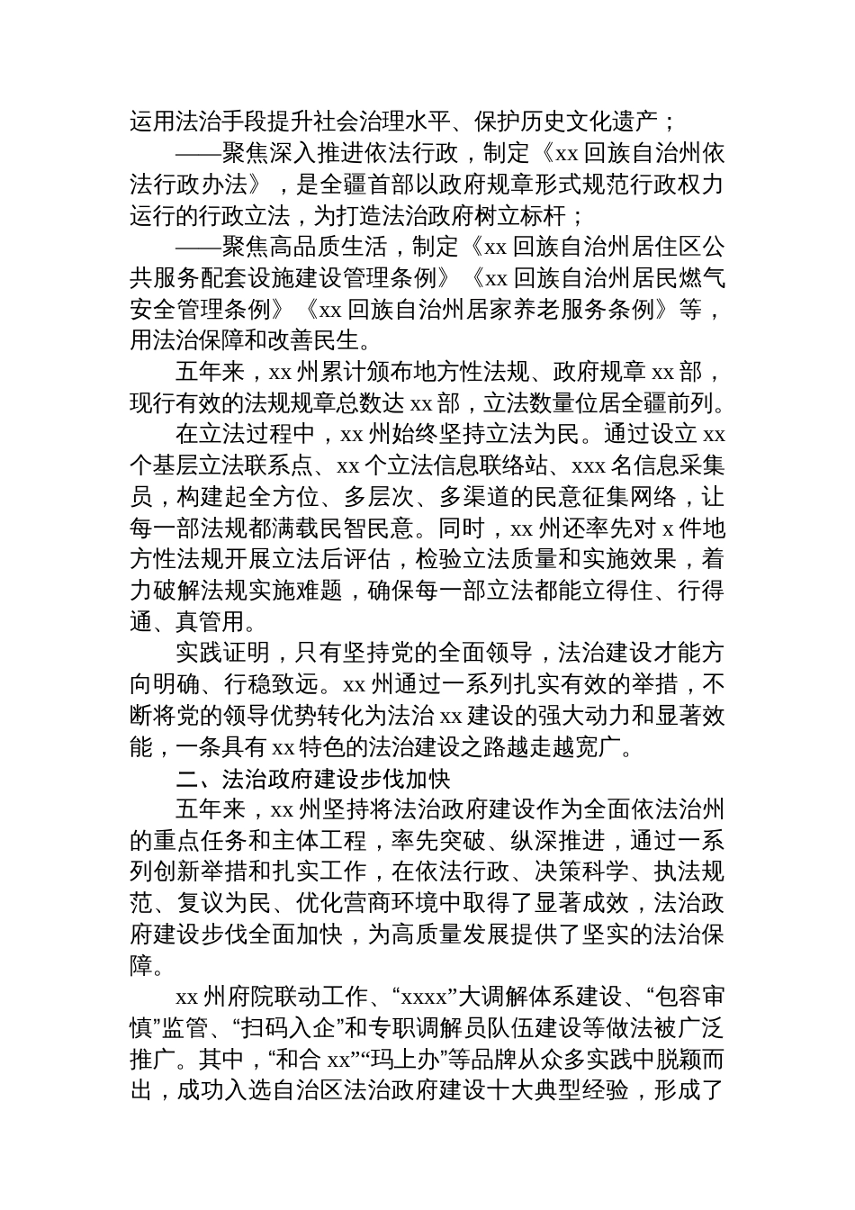关于深入推进法治建设五年工作总结材料_第3页