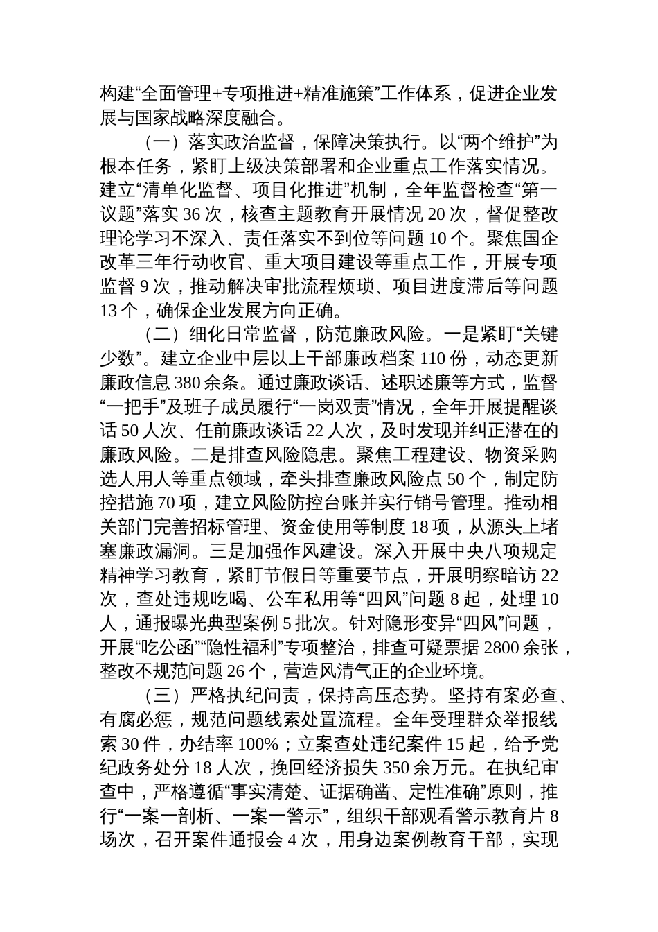 国企领导班子2025年度述职报告_第2页