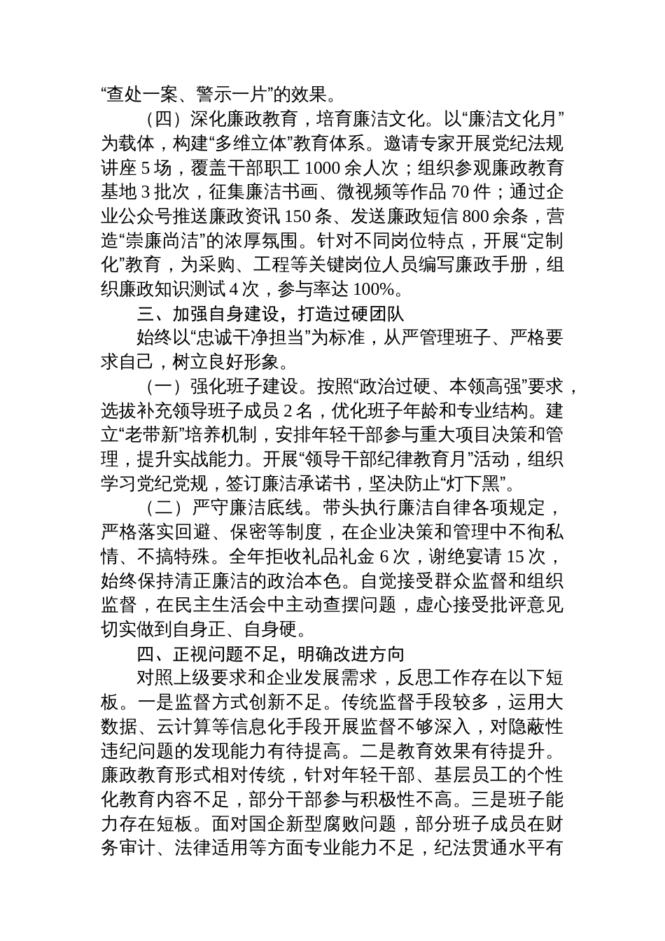 国企领导班子2025年度述职报告_第3页