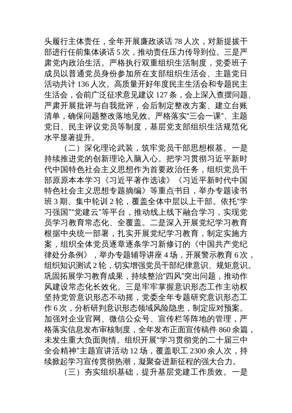 国有企业党委2025年落实全面从严治党主体责任工作总结_第2页