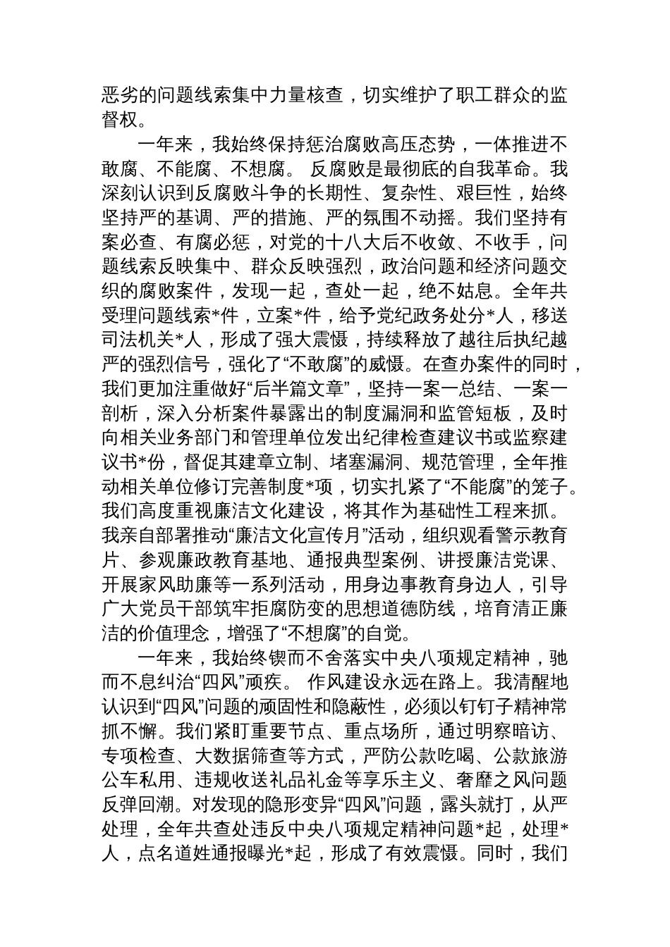 集团公司纪委书记2025年度履行监督责任个人述职报告_第3页