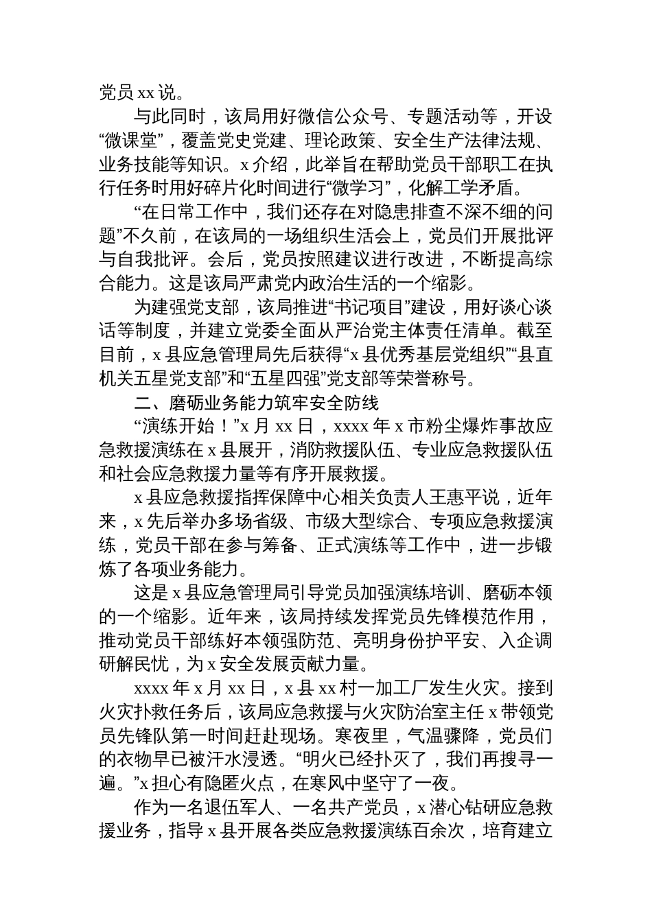 局机关推动党建与业务融合工作总结_第2页