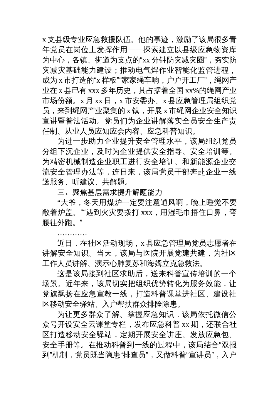 局机关推动党建与业务融合工作总结_第3页