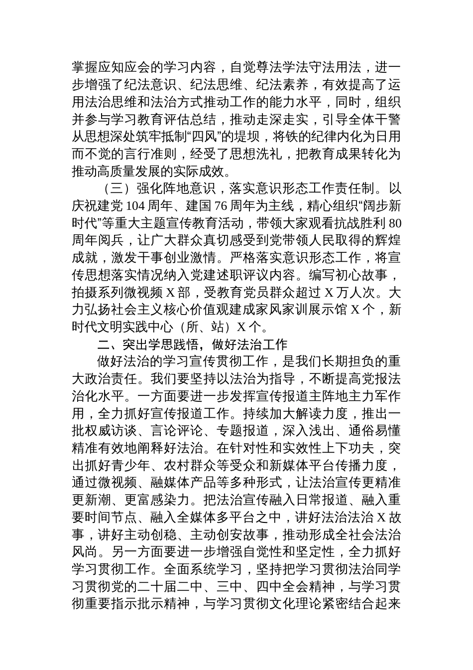 领导干部2025年述责述廉报告_第2页