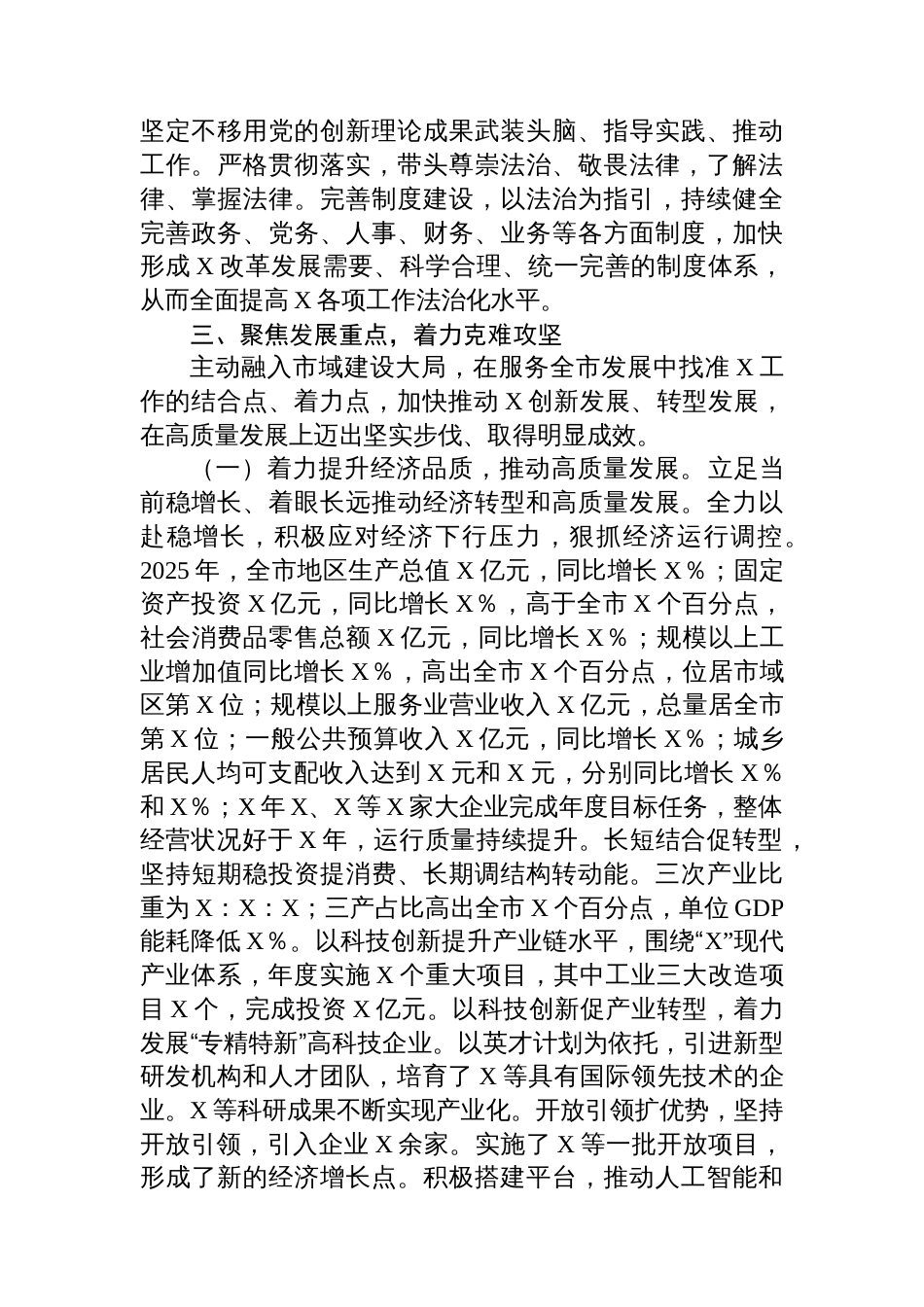 领导干部2025年述责述廉报告_第3页