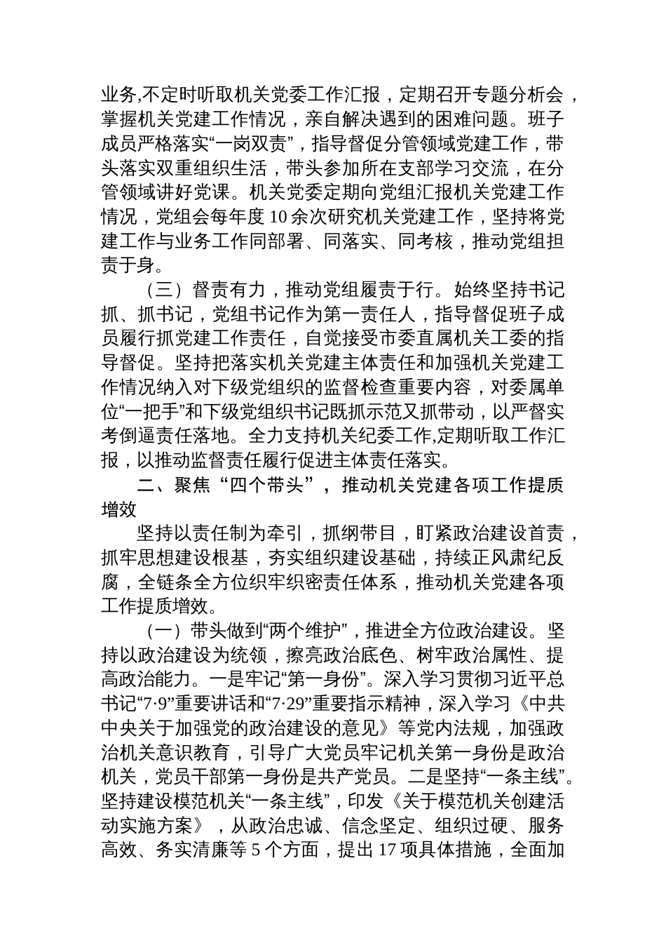 市发改委党组2025年抓基层党建工作述职报告_第2页