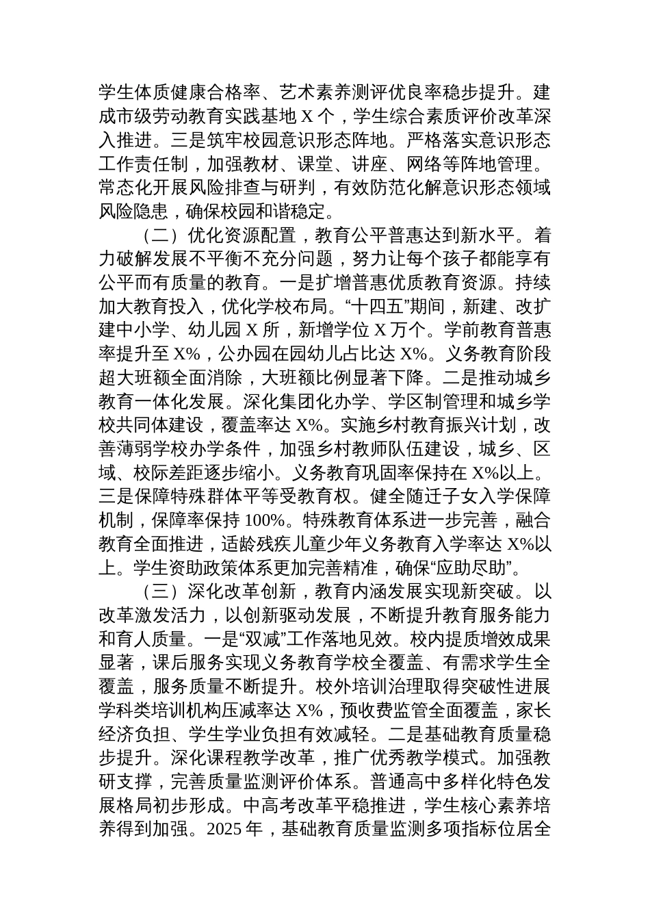 市教育局“十四五”工作总结和“十五五”工作规划_第2页