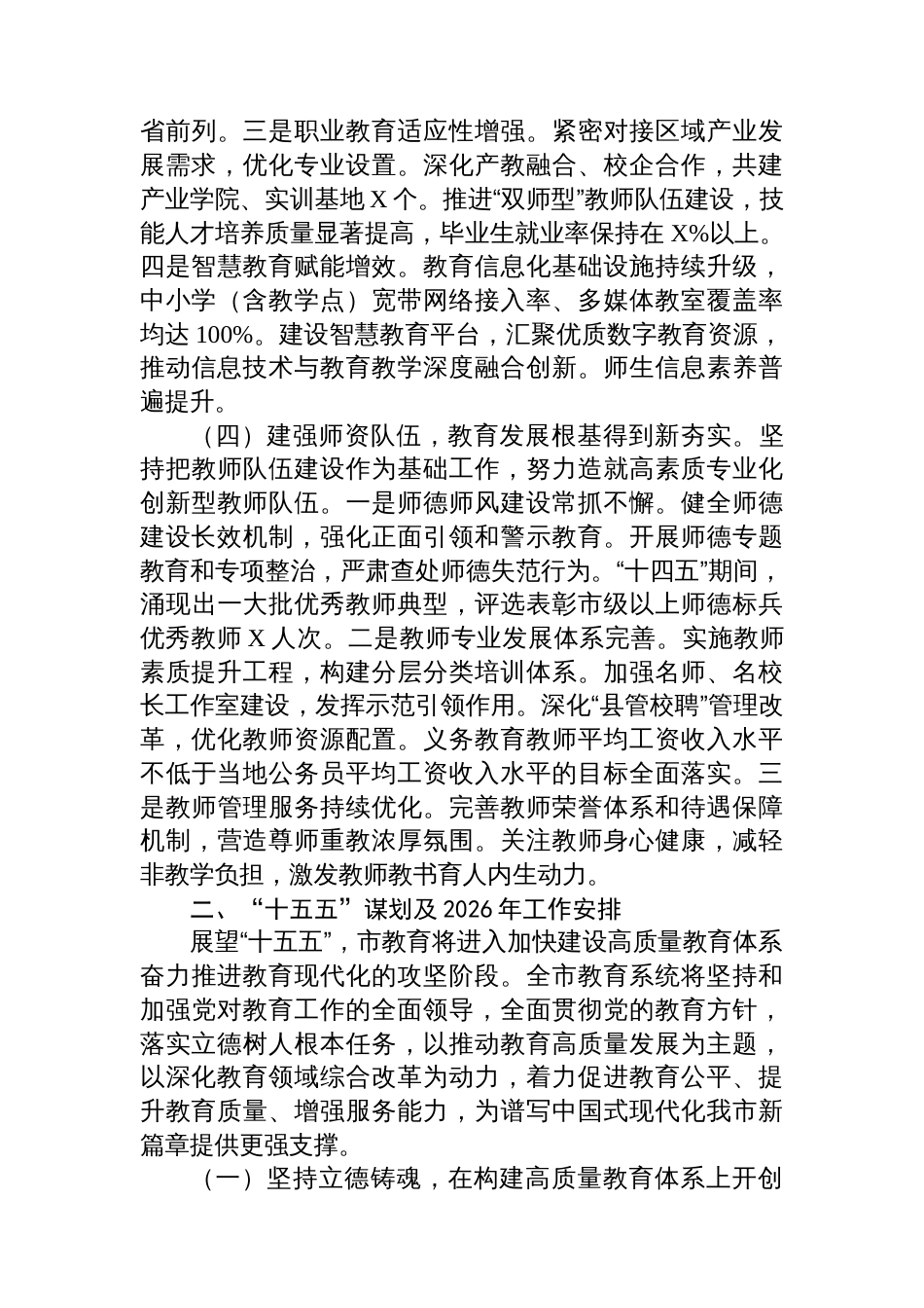 市教育局“十四五”工作总结和“十五五”工作规划_第3页