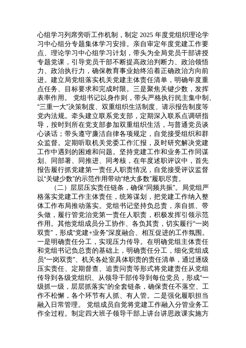 市教育局党组2025年抓基层党建工作述职报告_第2页