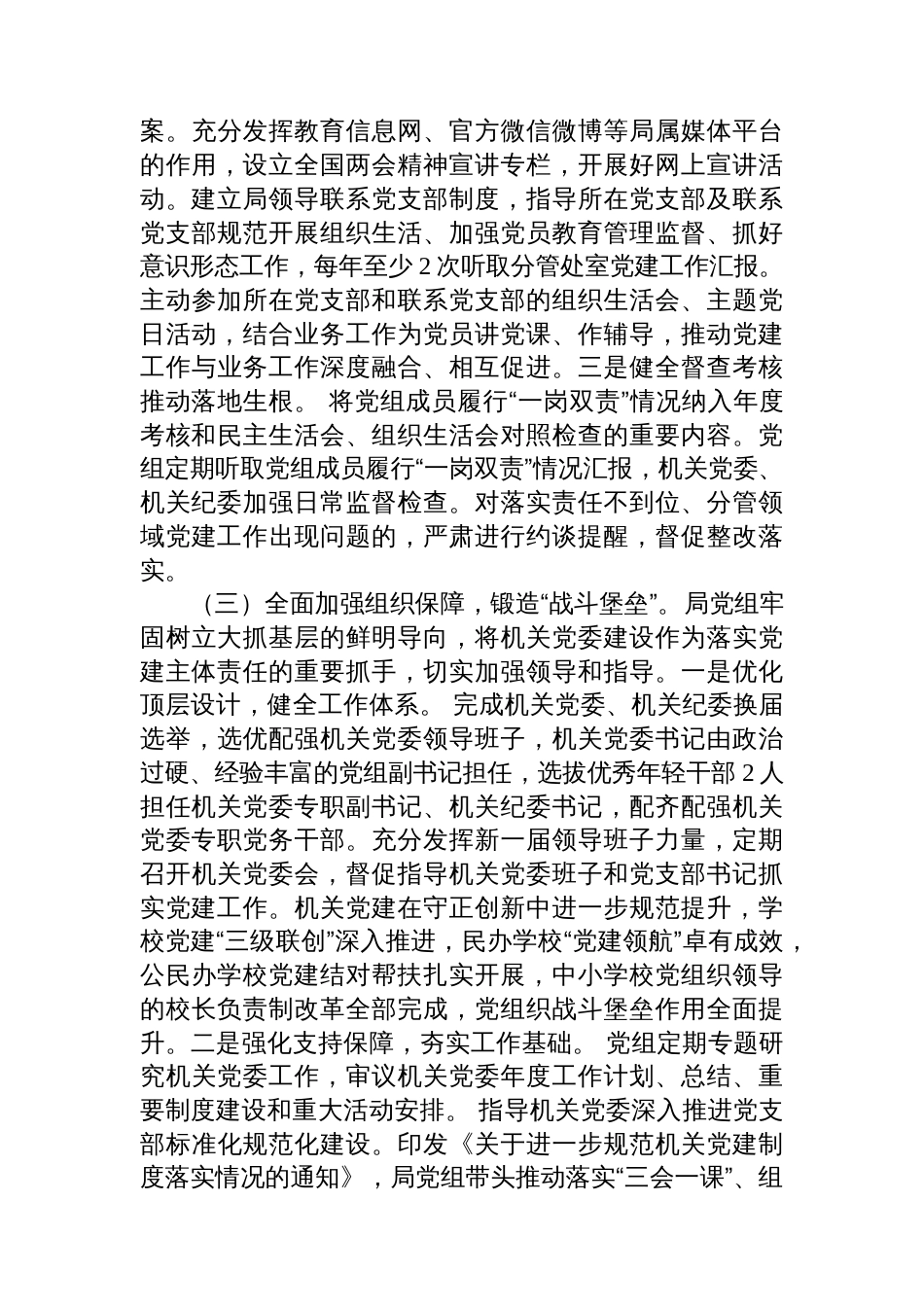 市教育局党组2025年抓基层党建工作述职报告_第3页