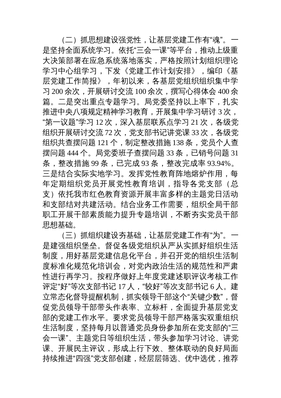 市应急管理局党委2025年度抓基层党建工作述职报告_第2页