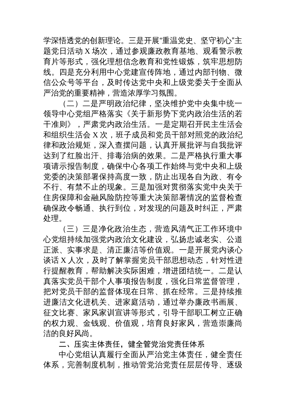 市住房公积金中心2025年党风廉政建设工作总结_第2页