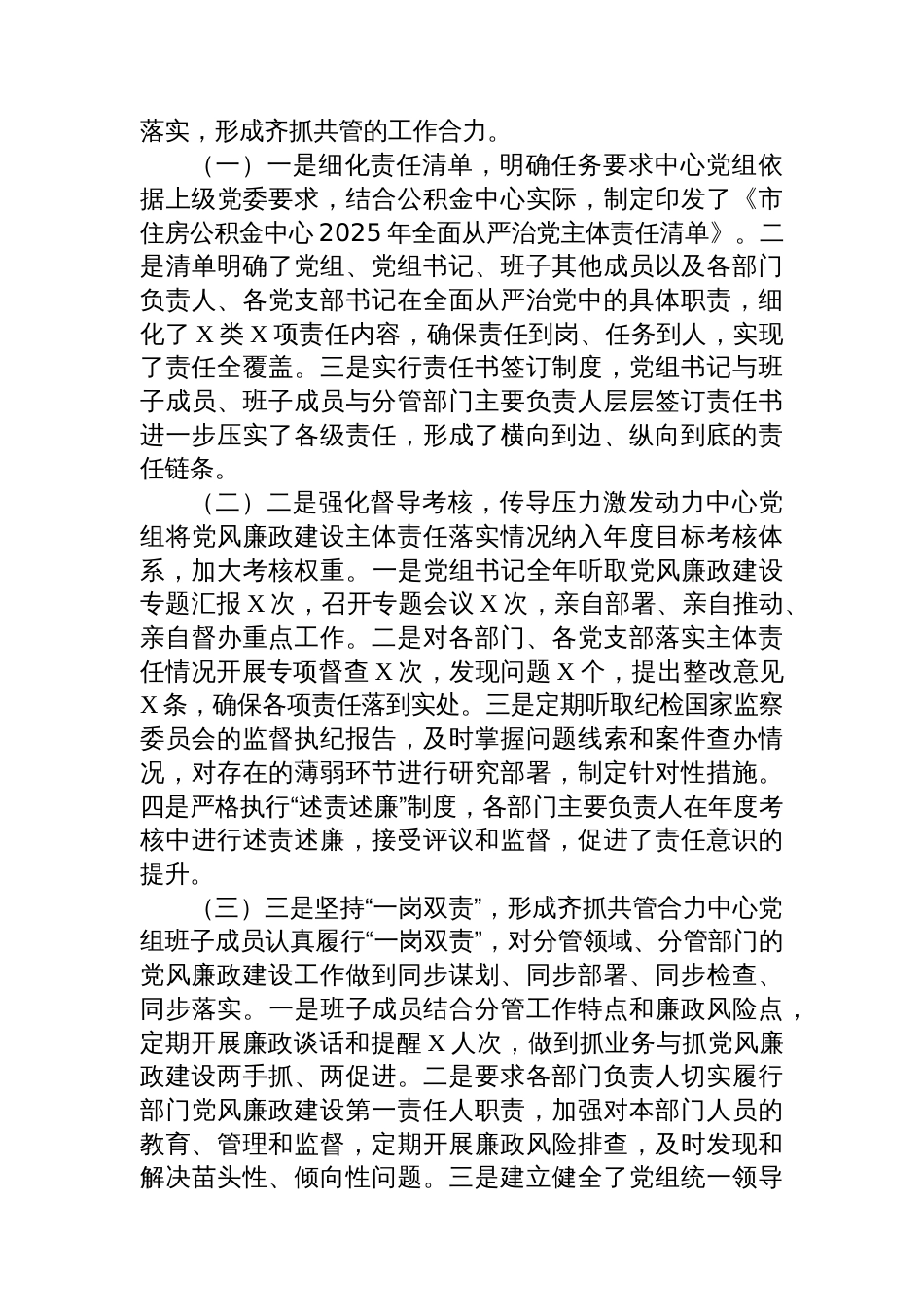 市住房公积金中心2025年党风廉政建设工作总结_第3页