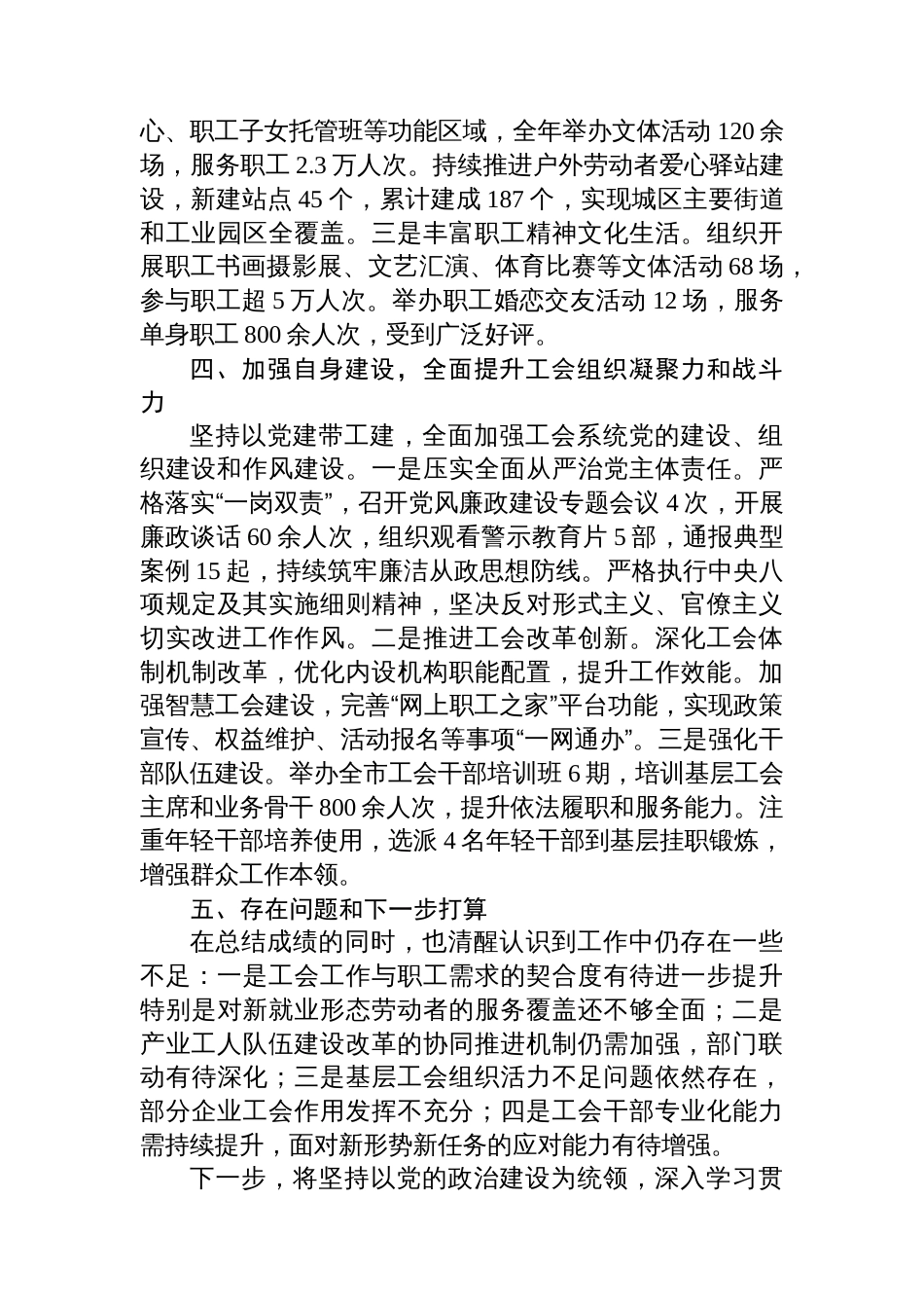 市总工会主席2025年述职报告_第3页