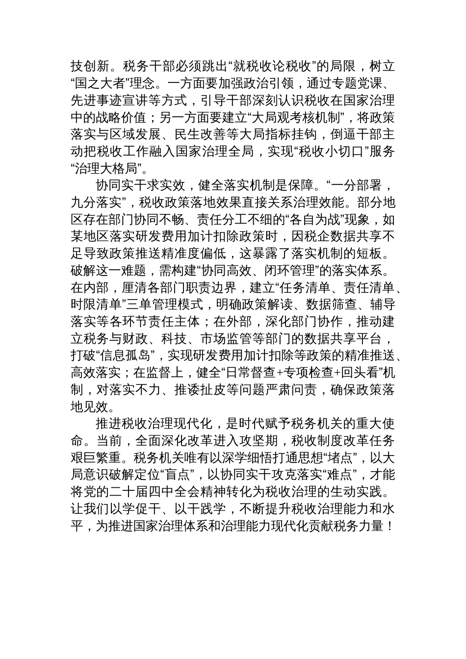 税务局学习宣传贯彻全会精神感悟_第2页