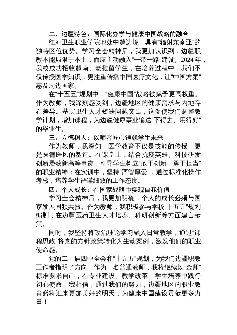 以教育之光点亮边疆健康未来——学习党的二十届四中全会精神有感_第2页