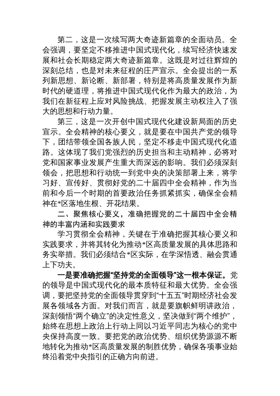 在2025年区委常委会（扩大）会议暨全会精神学习贯彻部署会上的讲话_第2页