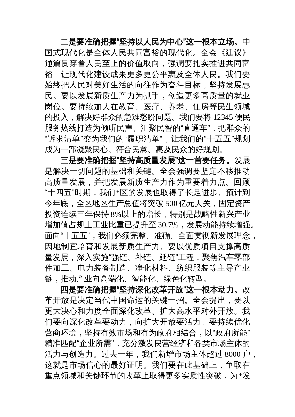 在2025年区委常委会（扩大）会议暨全会精神学习贯彻部署会上的讲话_第3页