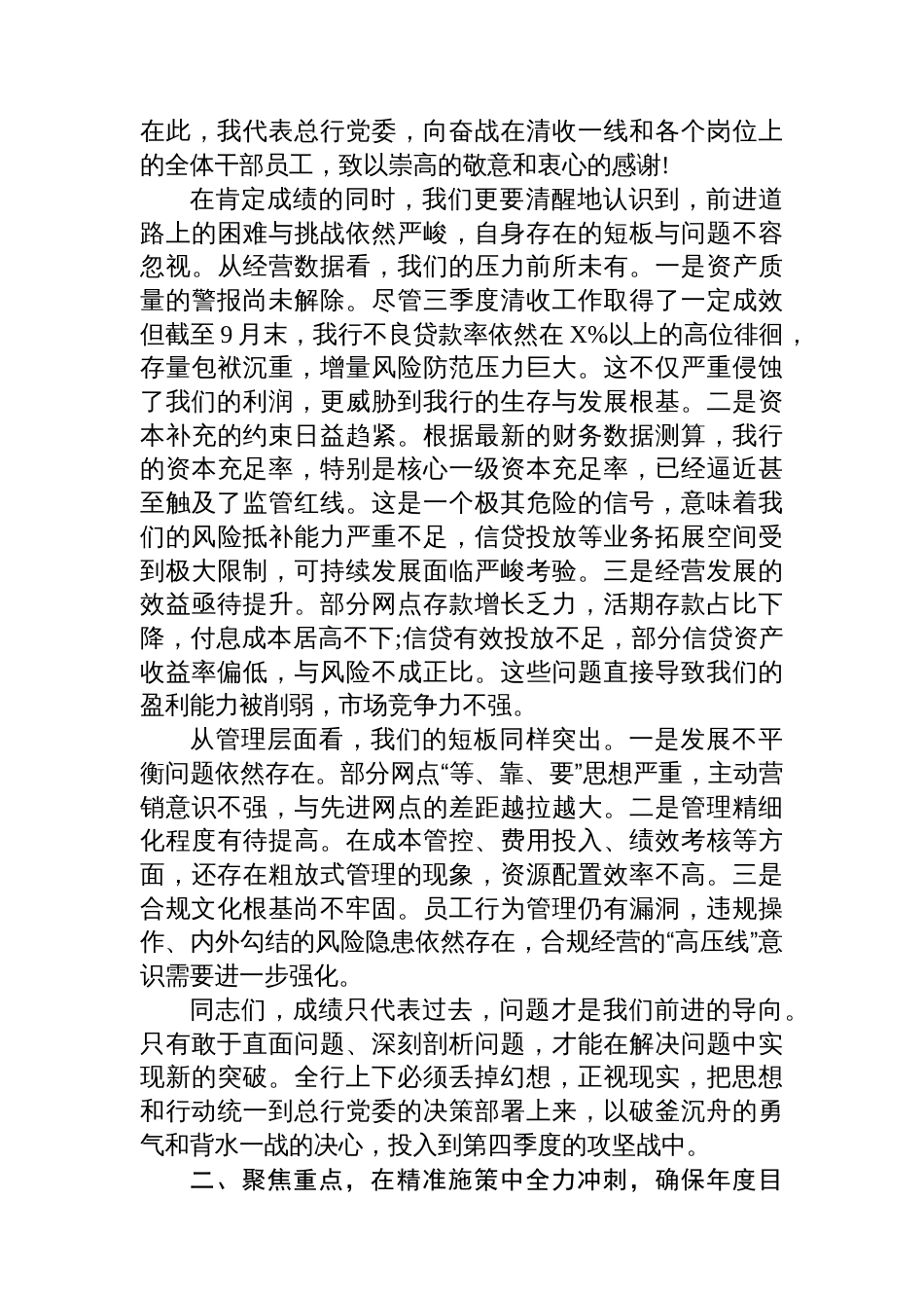 在XX农商银行2025年第四季度工作部署暨不良贷款“清收风暴”行动总结会上的讲话_第2页