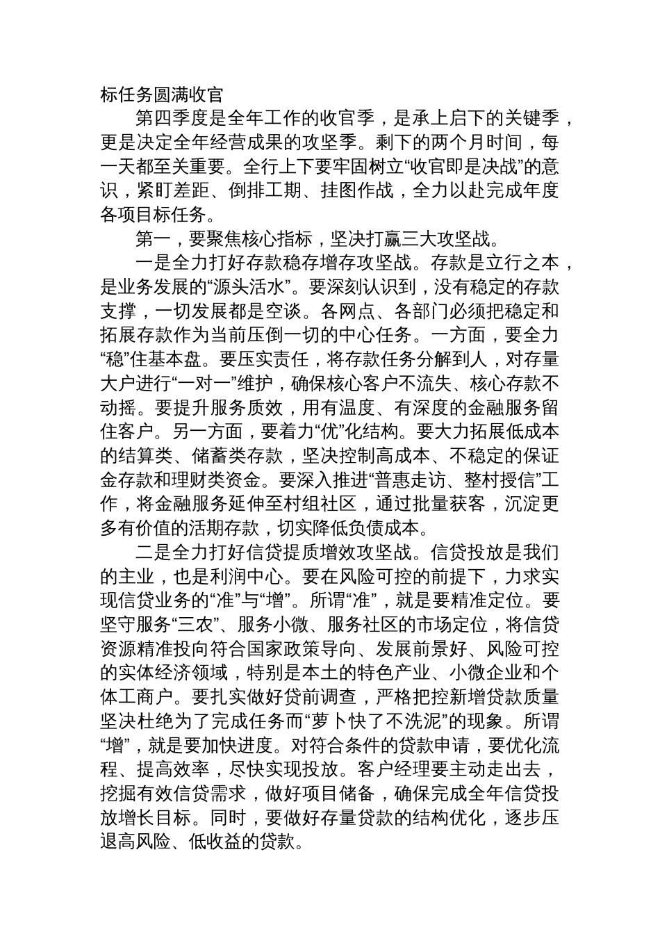 在XX农商银行2025年第四季度工作部署暨不良贷款“清收风暴”行动总结会上的讲话_第3页