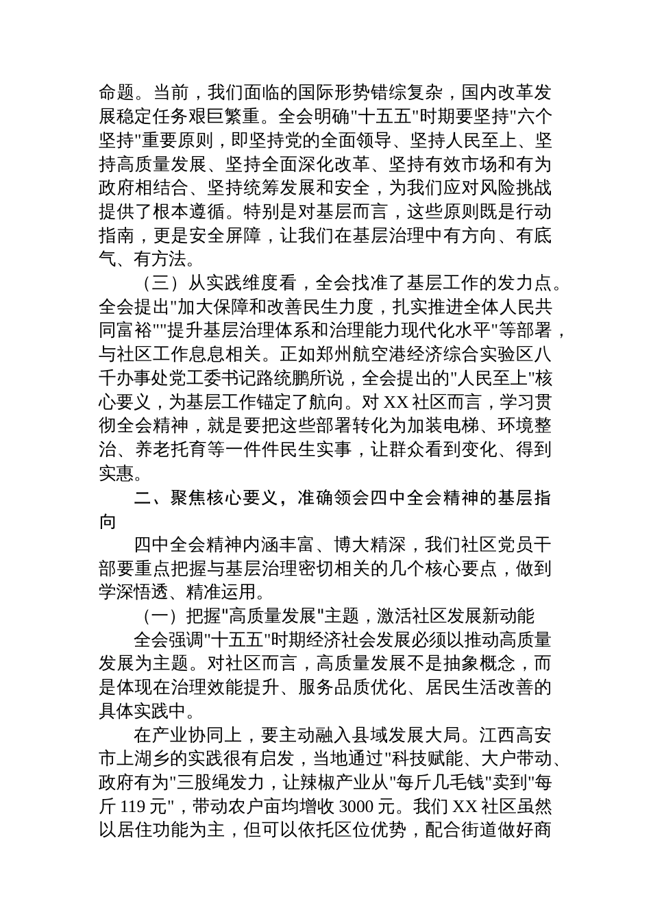 在XX社区宣讲党的二十届四中全会精神时的讲话_第2页