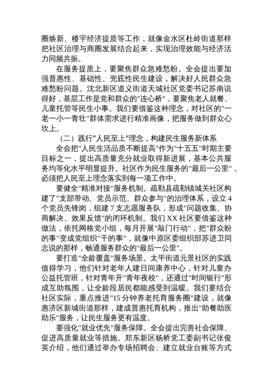 在XX社区宣讲党的二十届四中全会精神时的讲话_第3页