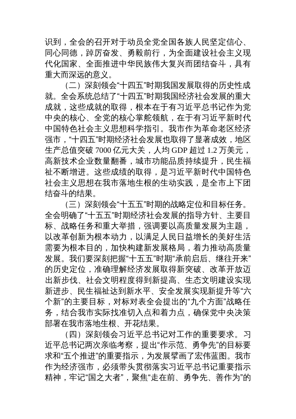 在市委常委会全会精神专题学习会议上的讲话_第2页