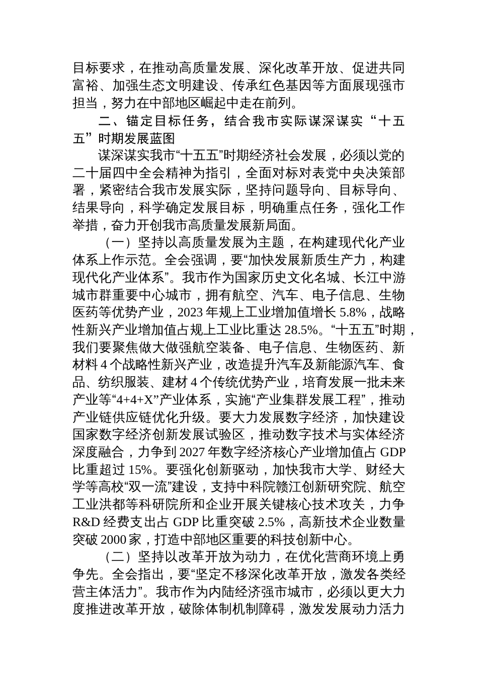 在市委常委会全会精神专题学习会议上的讲话_第3页