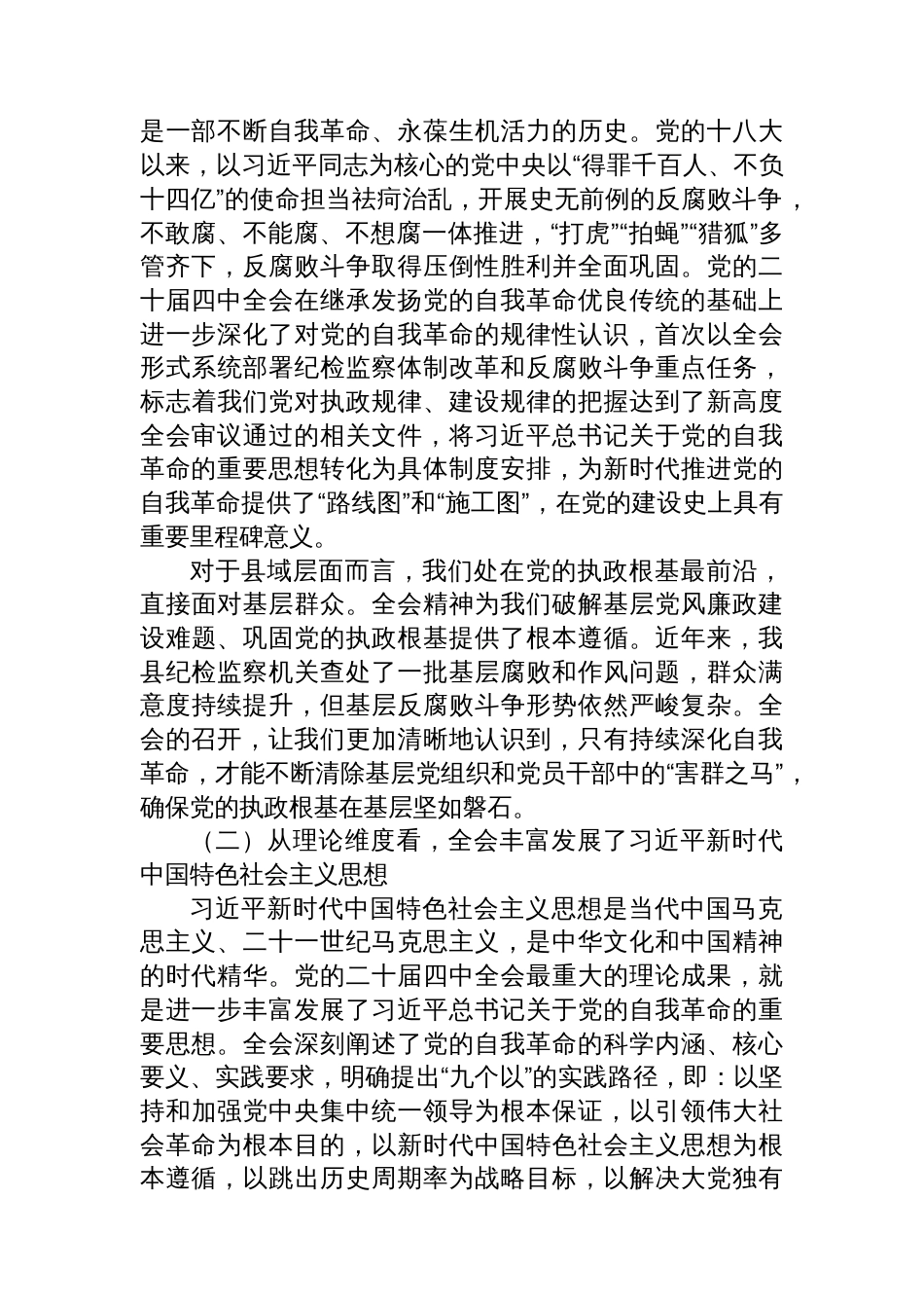 在县纪委监委全会精神宣讲会上的报告:以高质量纪检监察工作护航县域高质量发展_第2页