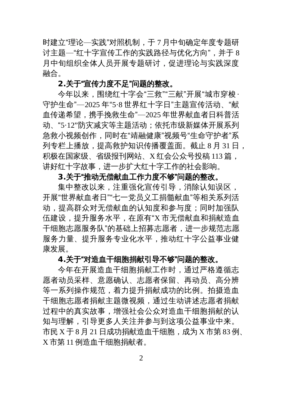 X市红十字会关于市委巡察反馈意见整改进展情况的报告_第2页