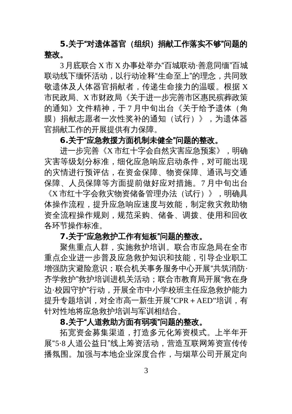 X市红十字会关于市委巡察反馈意见整改进展情况的报告_第3页
