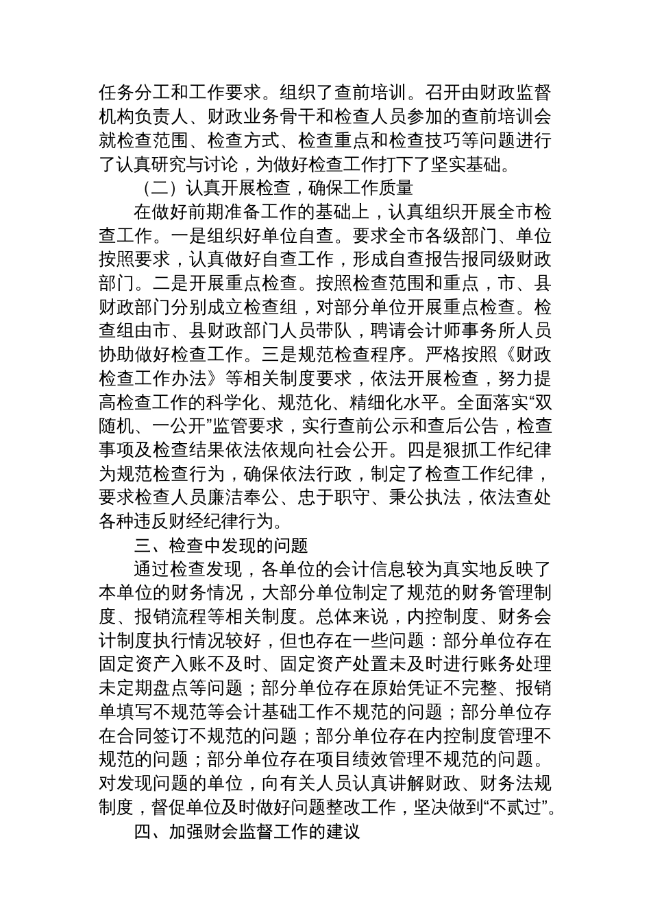 2025年X市会计监督检查工作报告_第2页