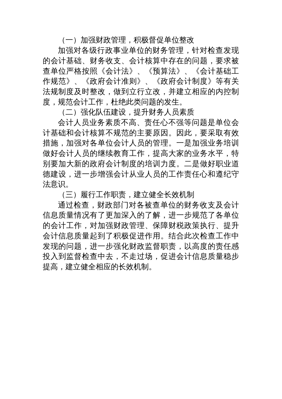 2025年X市会计监督检查工作报告_第3页