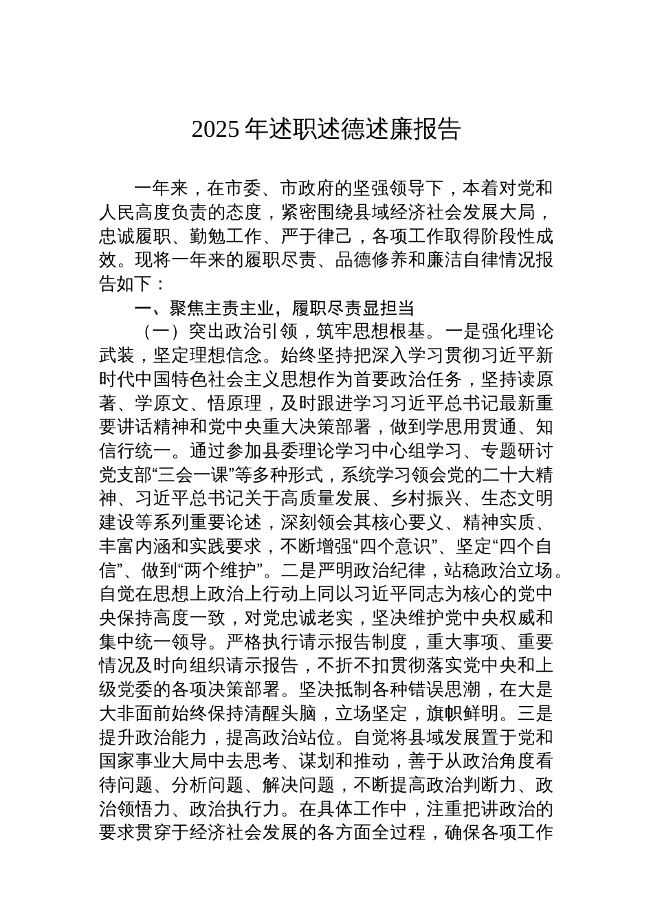 2025年述职述德述廉报告_第1页