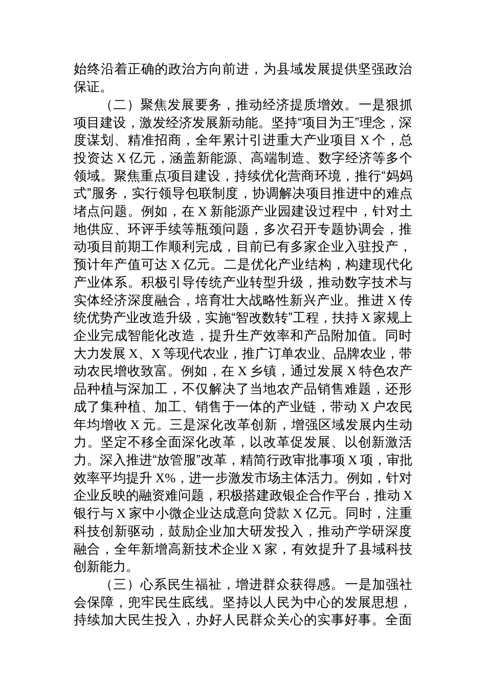 2025年述职述德述廉报告_第2页