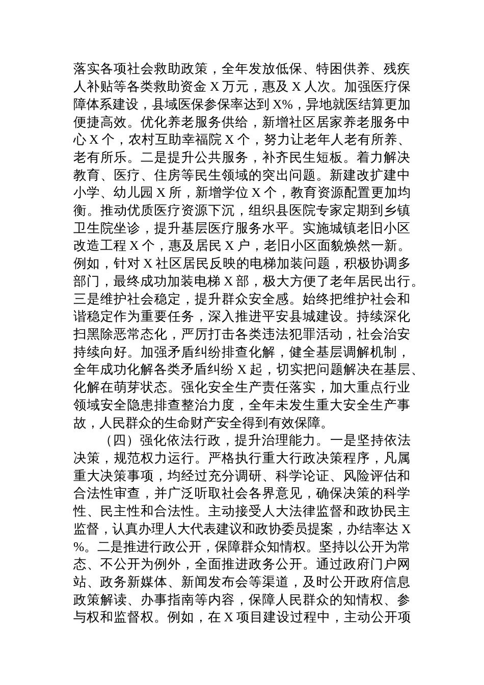 2025年述职述德述廉报告_第3页