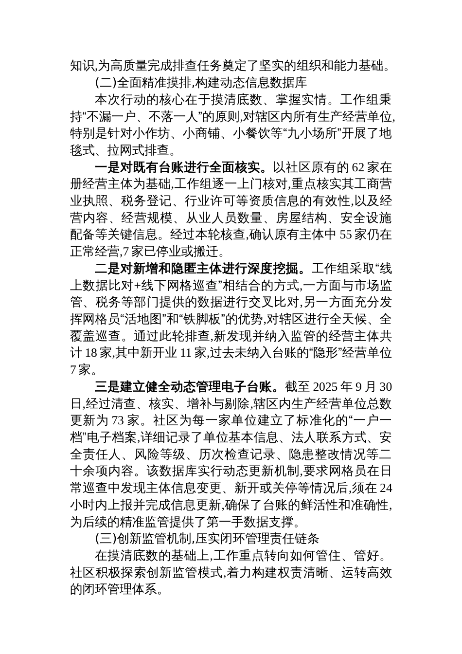 XX街道XX社区关于“一清二实”专项工作的总结报告_第2页