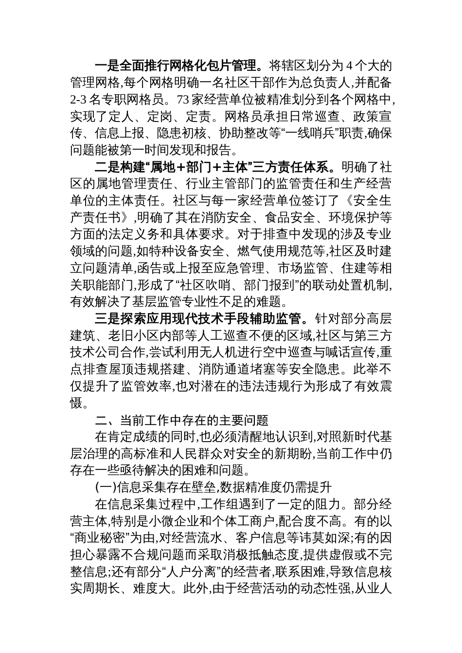 XX街道XX社区关于“一清二实”专项工作的总结报告_第3页