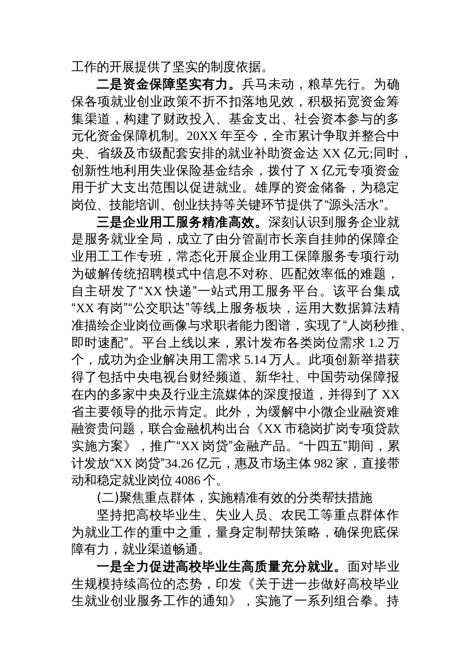 XX市“十四五”时期就业工作情况报告_第2页