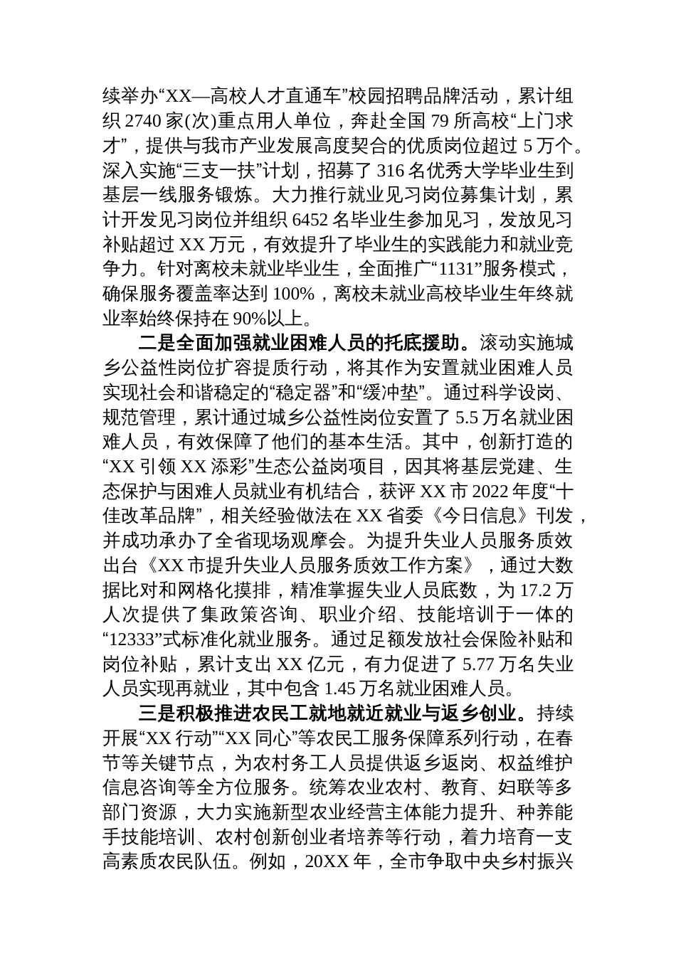 XX市“十四五”时期就业工作情况报告_第3页