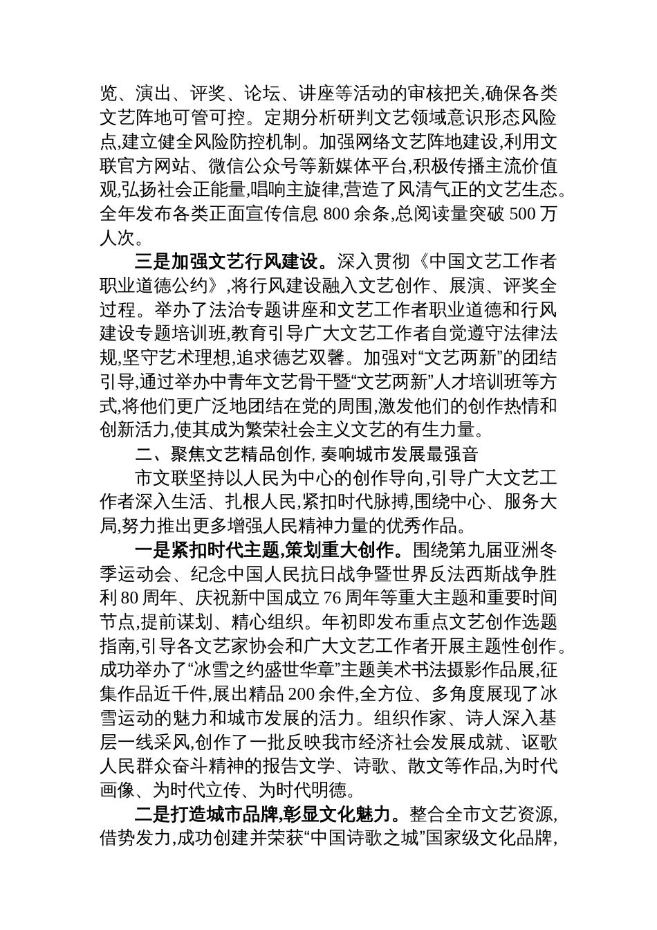 XX市文学艺术界联合会2025年度工作总结_第2页