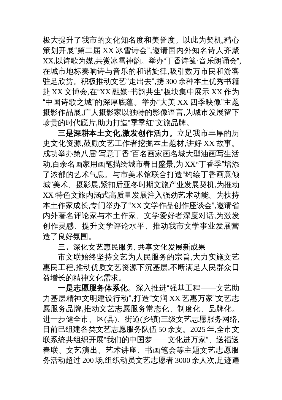 XX市文学艺术界联合会2025年度工作总结_第3页