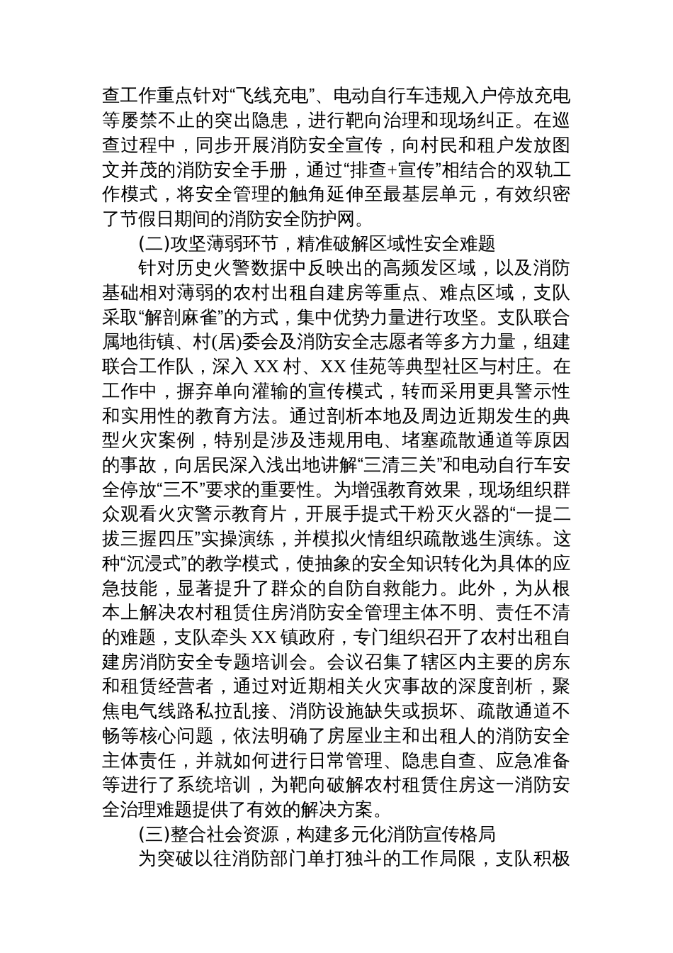 XX支队社会面火灾防控工作情况报告_第2页