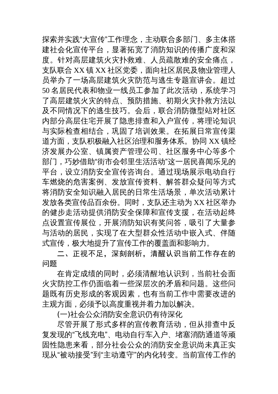 XX支队社会面火灾防控工作情况报告_第3页