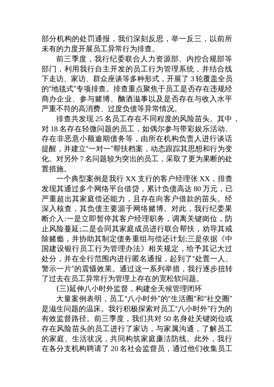 关于XX分行2025年前三季度问题排查与整改成效的工作报告_第2页