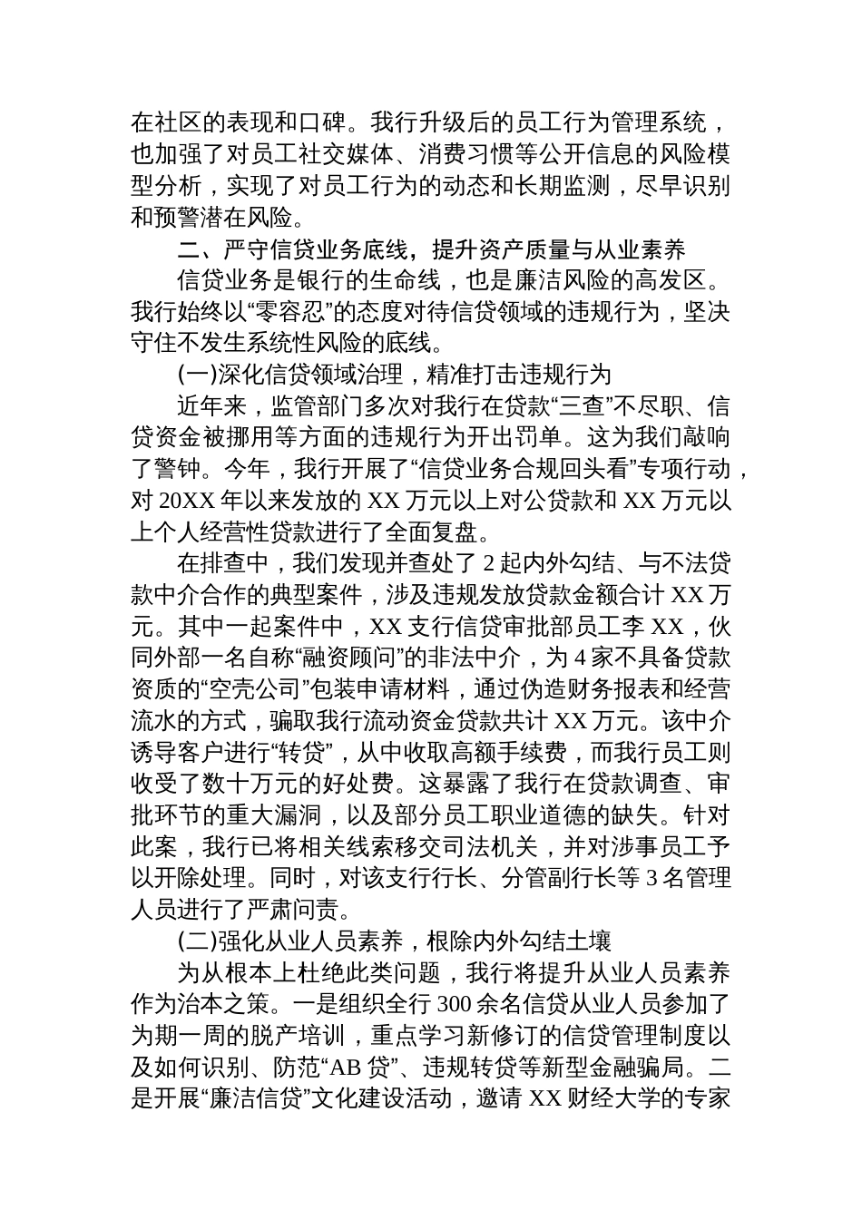 关于XX分行2025年前三季度问题排查与整改成效的工作报告_第3页