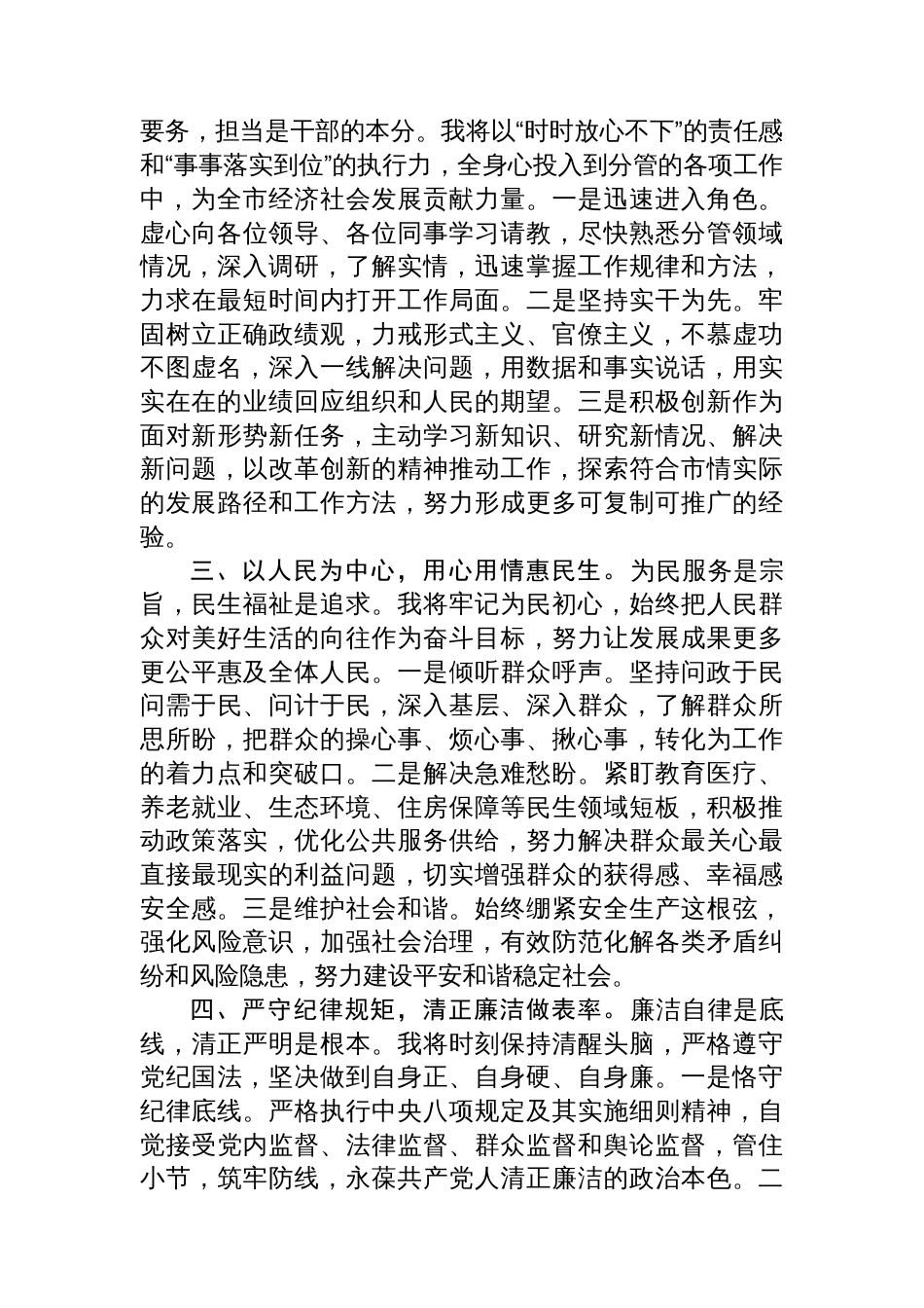 新任副市长当选表态发言_第2页